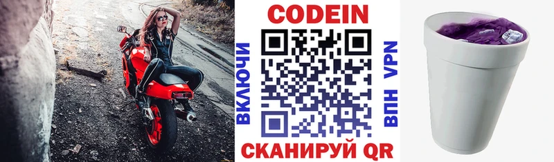 Кодеин напиток Lean (лин) Лянтор